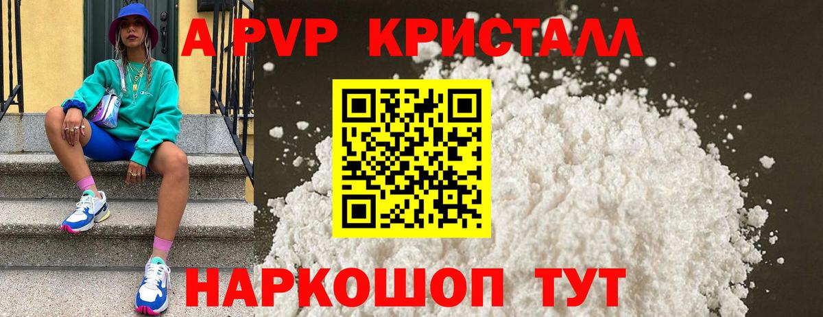 A PVP  APVP кристаллы  где купить   Alpha-PVP Соль  APVP крисы CK  Батайск 