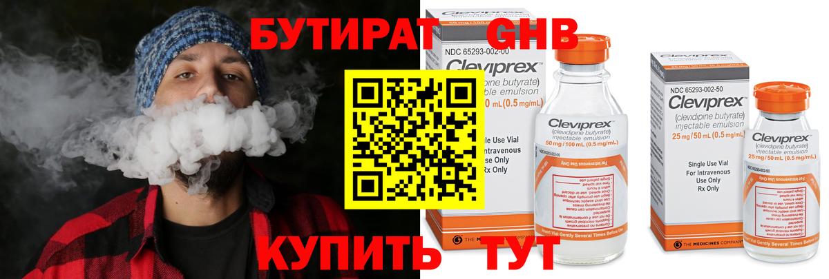 БУТИРАТ Butirat  Бутират  Батайск  Вход с VPN 