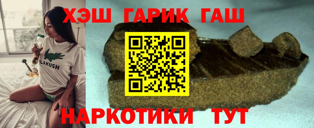 ГАШИШ хэш  ГАШ hashish  что такое   Гашиш  Батайск  Вход с VPN 
