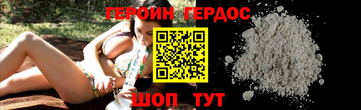 ГЕРОИН белый Батайск