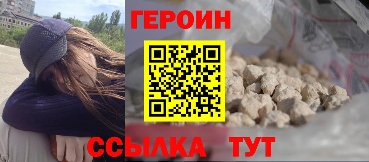 ГЕРОИН белый  Батайск 