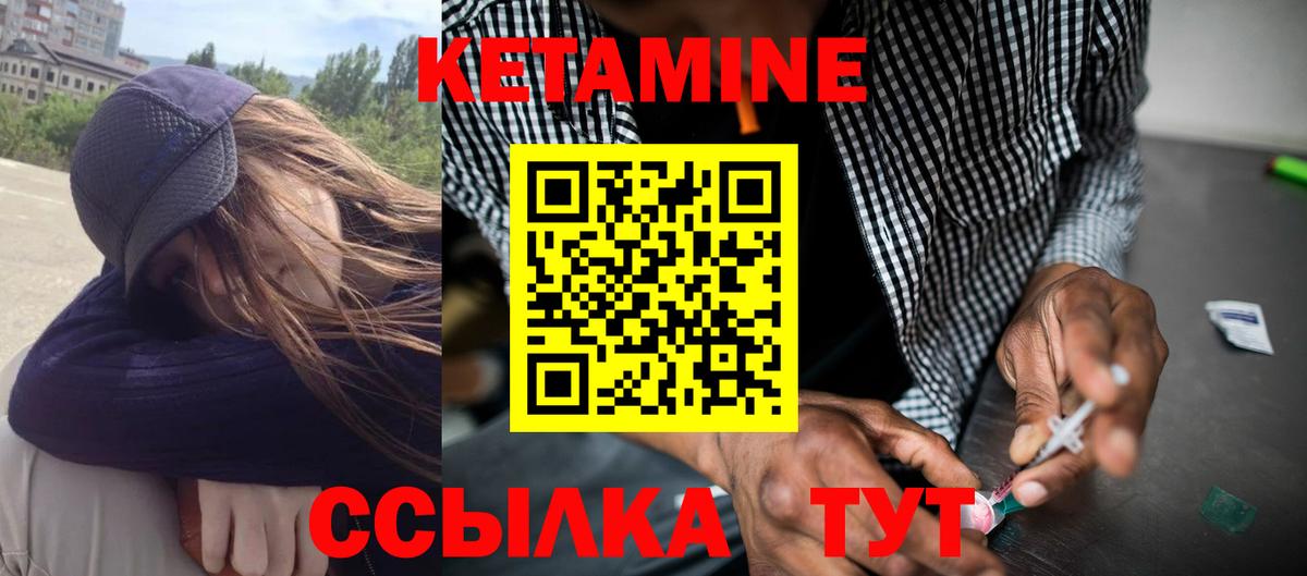 КЕТАМИН VHQ  Вход с VPN  Батайск 