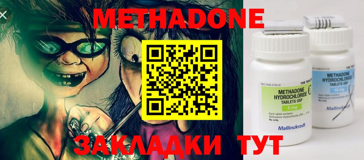 Метадон VHQ  Метадон methadone  Вход с VPN  Батайск 