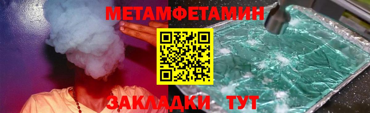 Первитин Methamphetamine Батайск