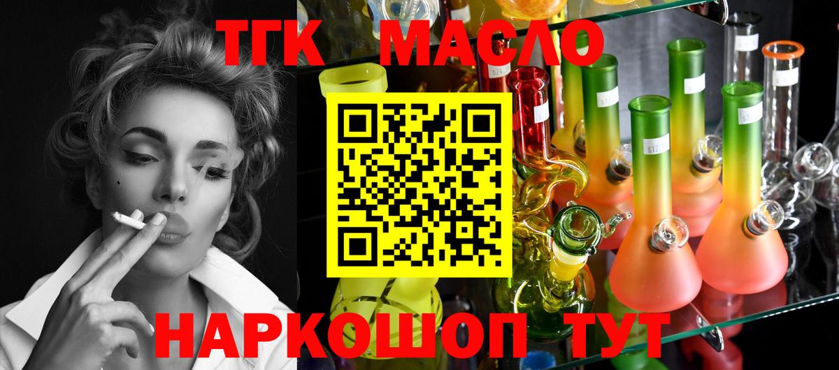 ТГК гашишное масло Батайск